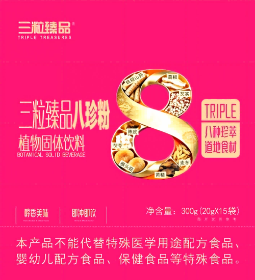 三粒臻品八珍粉
